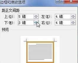 Word2010为段落加上边框的具体方法