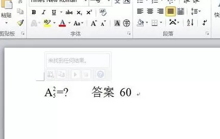 怎么在Word2010中实现数字上标下标?
