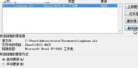 怎么取消Word2010文档中的链接?