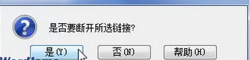 怎么取消Word2010文档中的链接?