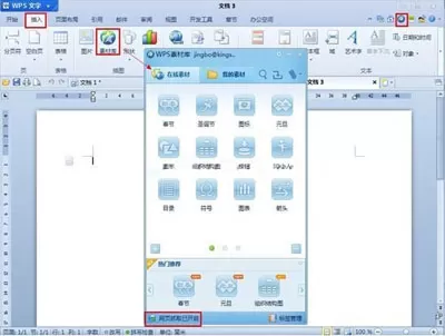 在WPS中保存网页内容的具体操作