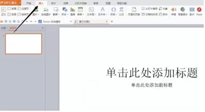 怎么将WPS演示转化成视频?WPS演示转化成视频的方法