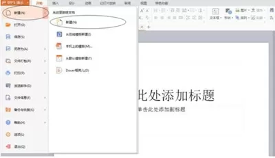 怎么将WPS演示转化成视频？WPS演示转化成视频的方法