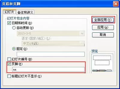 怎么在WPS演示插入页眉页脚?WPS演示插入页眉页脚的方法