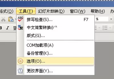 WPS幻灯片如何禁止修改?