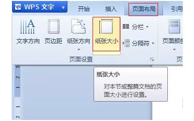 WPS文字怎么修改网格线的大小?