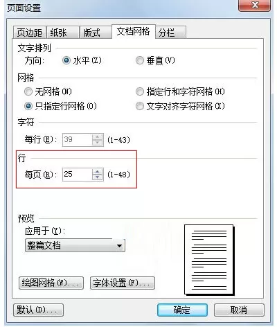 WPS文字怎么修改网格线的大小?