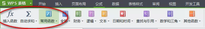 在WPS表格中进行求和的方法