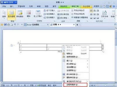 WPS文字中的表格边框的设置方法
