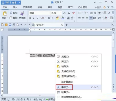 如何在WPS中添加删除线？WPS添加删除线的方法