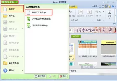 WPS表格新建空白文档的方法