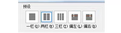 WPS文档分栏设置的方法 WPS文档怎么进行分栏?