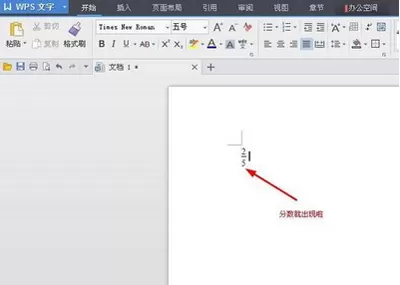 wps打出分数的的具体方法 怎么在wps中打分数?