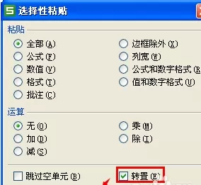 WPS表格怎么实现行与列的数据转移?