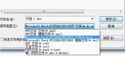 WPS新建和保存文档的具体方法