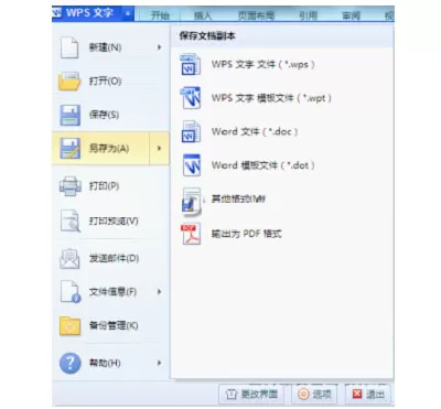 WPS新建和保存文档的具体方法