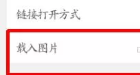 手机猎豹浏览器开启无图模式的具体操作