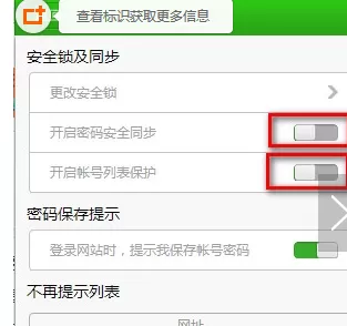 猎豹浏览器使用安全帐号管家的具体方法