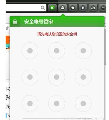猎豹浏览器使用安全帐号管家的具体方法