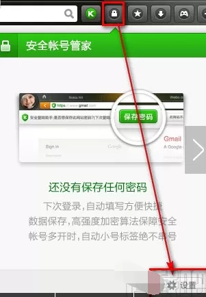 猎豹浏览器使用安全帐号管家的具体方法