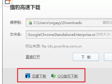 猎豹浏览器默认下载工具的修改方法