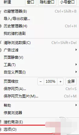 猎豹浏览器默认下载工具的修改方法