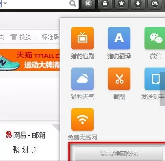 猎豹浏览器自带的猎豹翻译功能的使用方法