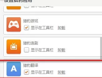 猎豹浏览器自带的猎豹翻译功能的使用方法