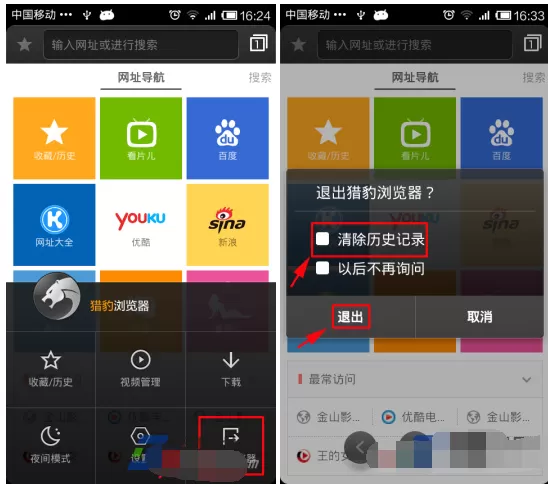 猎豹浏览器删除手机版最常访问的具体操作