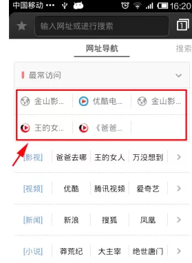 猎豹浏览器删除手机版最常访问的具体操作