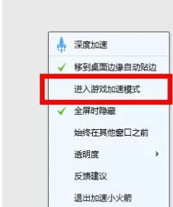 win8腾讯电脑管家如何开启游戏加速功能?