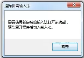 重装搜狗输入法总是提示要求重启怎么办?