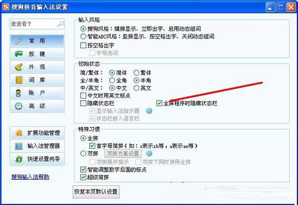 搜狗输入法打字不显示选字框怎么办？不显示选字框的解决方法