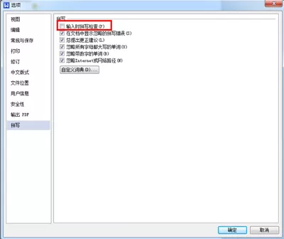 怎么关闭wps拼写检查功能?wps拼写检查功能的教程