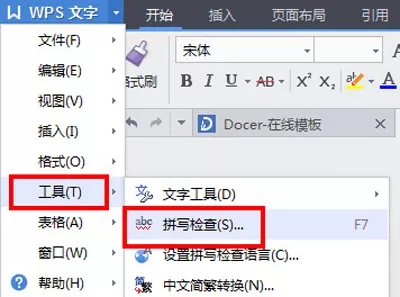 怎么关闭wps拼写检查功能？wps拼写检查功能的教程