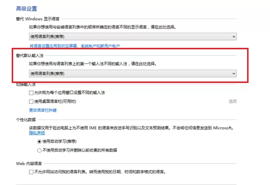 搜狗输入法怎么设置Win8默认输入法?设置默认输入法的方法