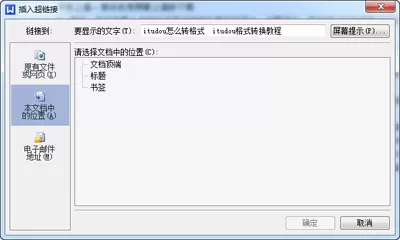 怎么在wps中给文字添加网页超链接?