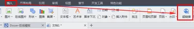 怎么在wps中给文字添加网页超链接？