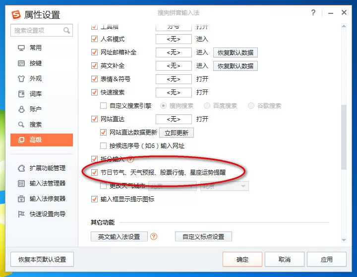 搜狗输入法弹窗如何关闭?搜狗输入法关闭弹窗的方法