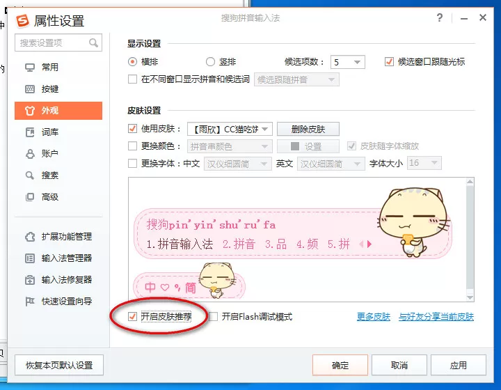 搜狗输入法弹窗如何关闭?搜狗输入法关闭弹窗的方法