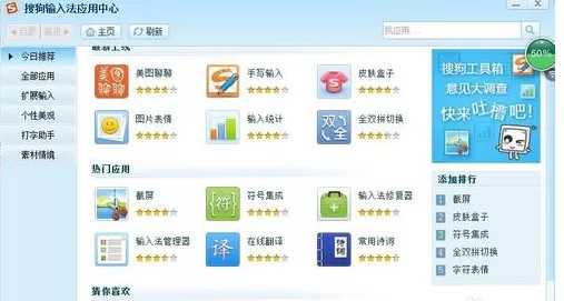 搜狗输入法如何截图?使用搜狗输入法截图的方法