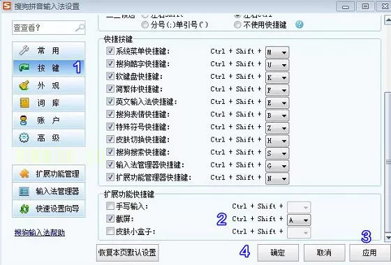 搜狗输入法如何截图?使用搜狗输入法截图的方法