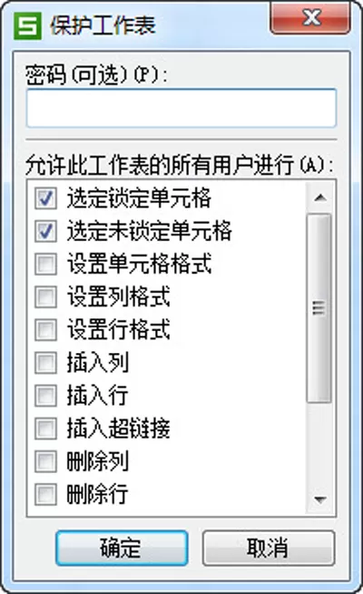 wps表格设置密码与只读权限的图文教程