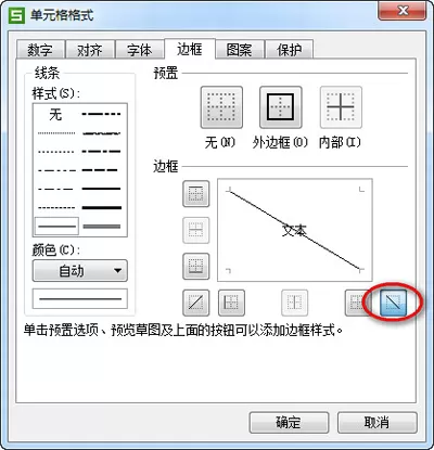 怎么在wps表格中画出斜线?wps表格中画出斜线的方法