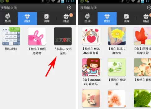 手机搜狗输入法皮肤如何下载安装?下载安装皮肤的方法