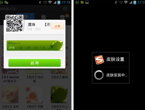 手机搜狗输入法皮肤如何下载安装?下载安装皮肤的方法