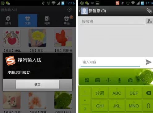手机搜狗输入法皮肤如何下载安装?下载安装皮肤的方法