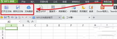 WPS云空间已满的解决方法