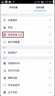 搜狗输入法怎么取消按键震动？取消按键震动的方法