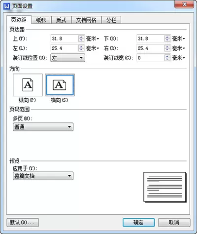 怎么在wps中设置纵向打印?